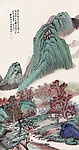 青绿山水