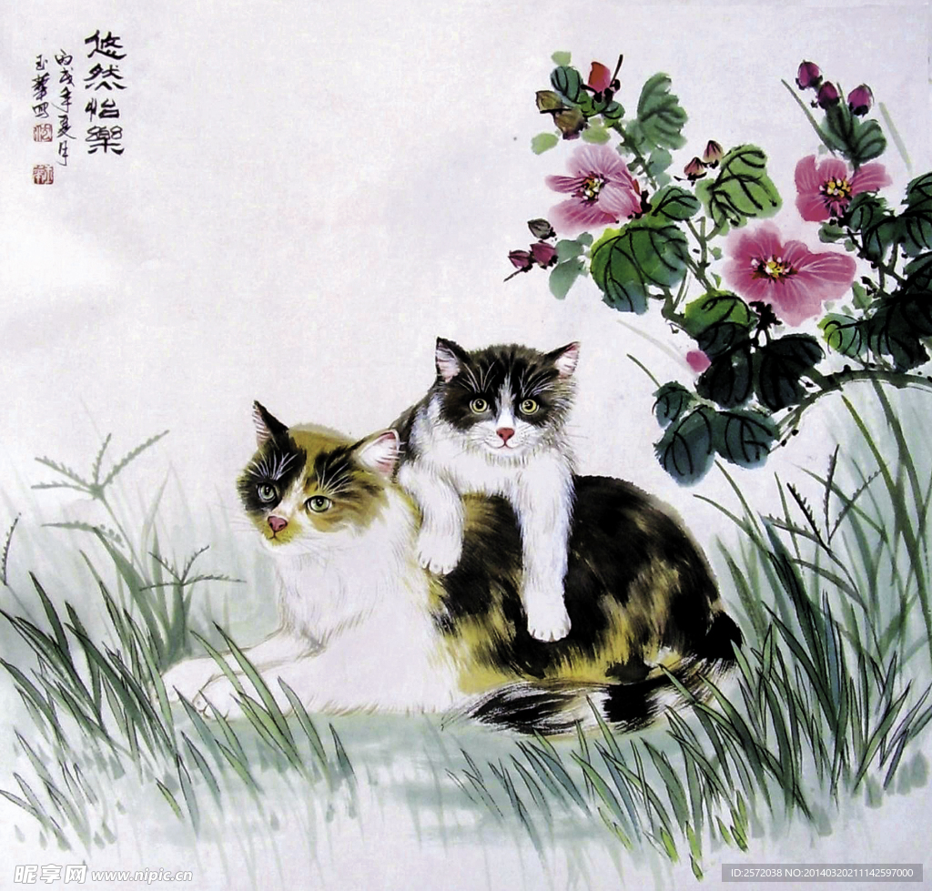 悠然怡乐