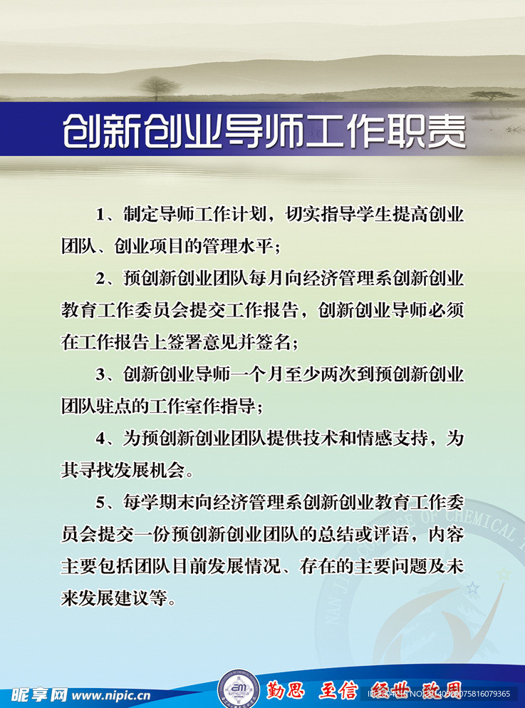 创业导师工作职责展板