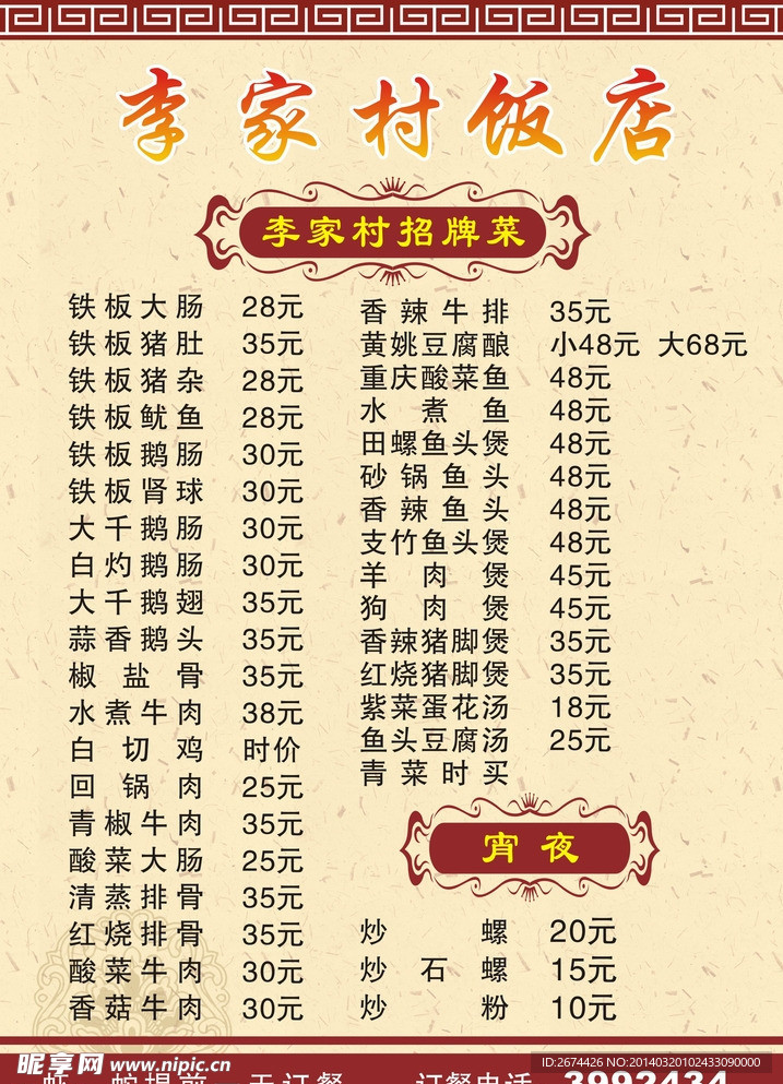 菜牌