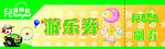 游乐券