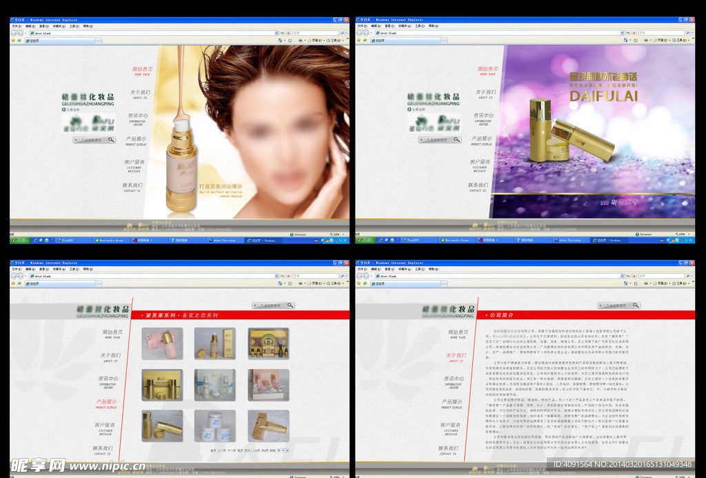 化妆品网站网页