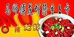 龙虾广告