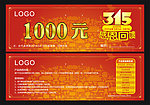代金券
