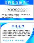 玻璃名片