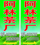 茶厂招牌