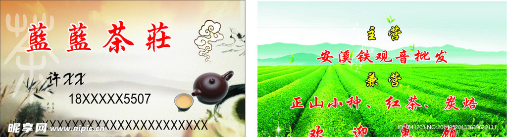 茶名片
