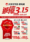 诚信315海报