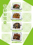 家常菜展板