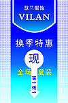 换季特惠