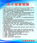 员工规章制度