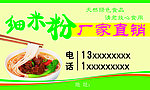 细米粉名片