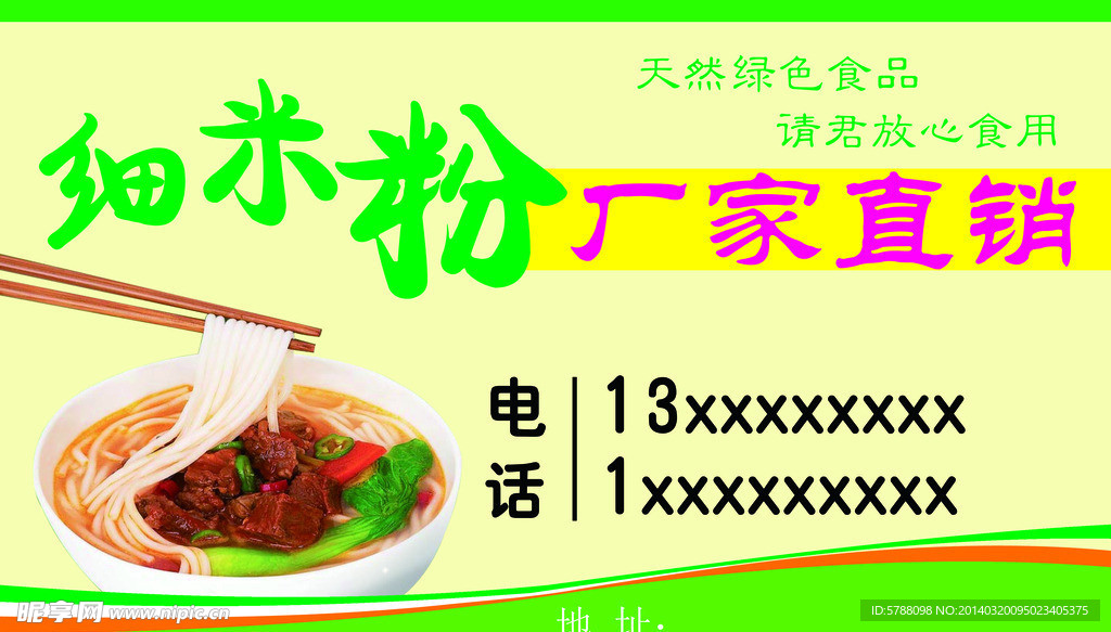 细米粉名片