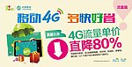 移动4G流量篇