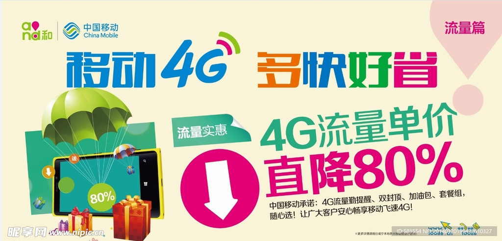 移动4G流量篇