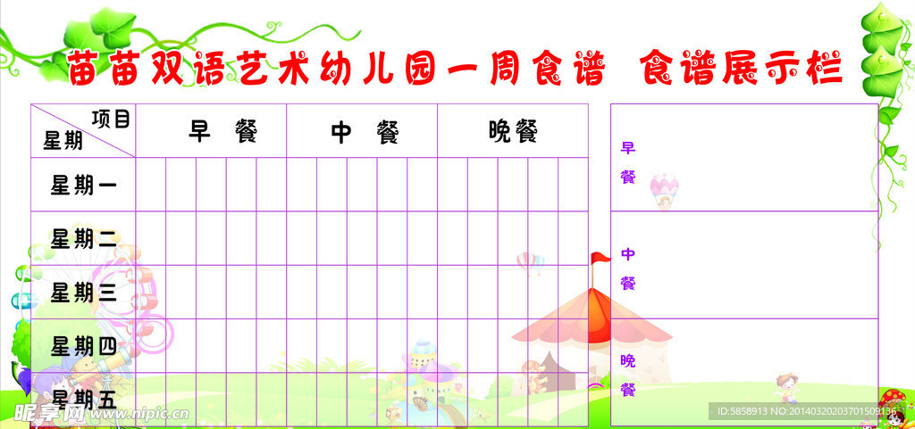 幼儿园食谱专栏