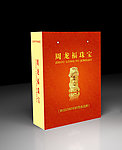 珠宝手提袋（展开图）