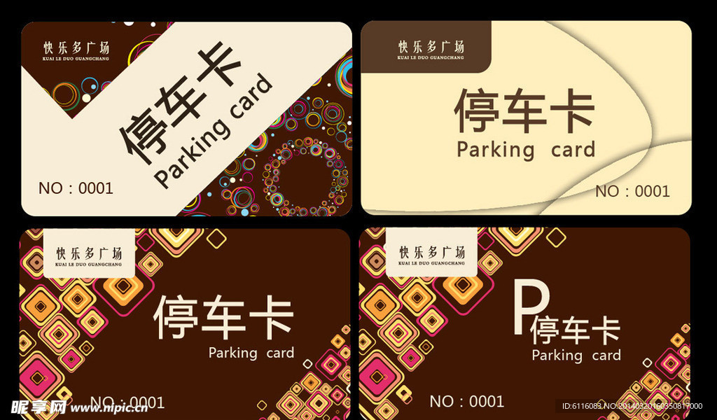停车场出入卡