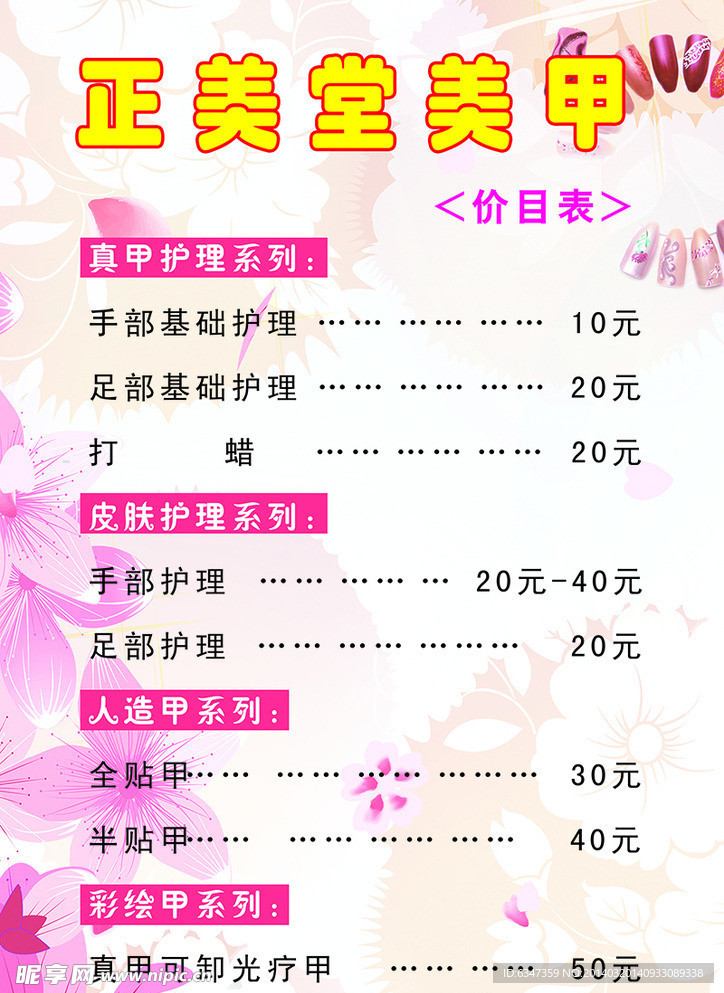 美甲素材单页