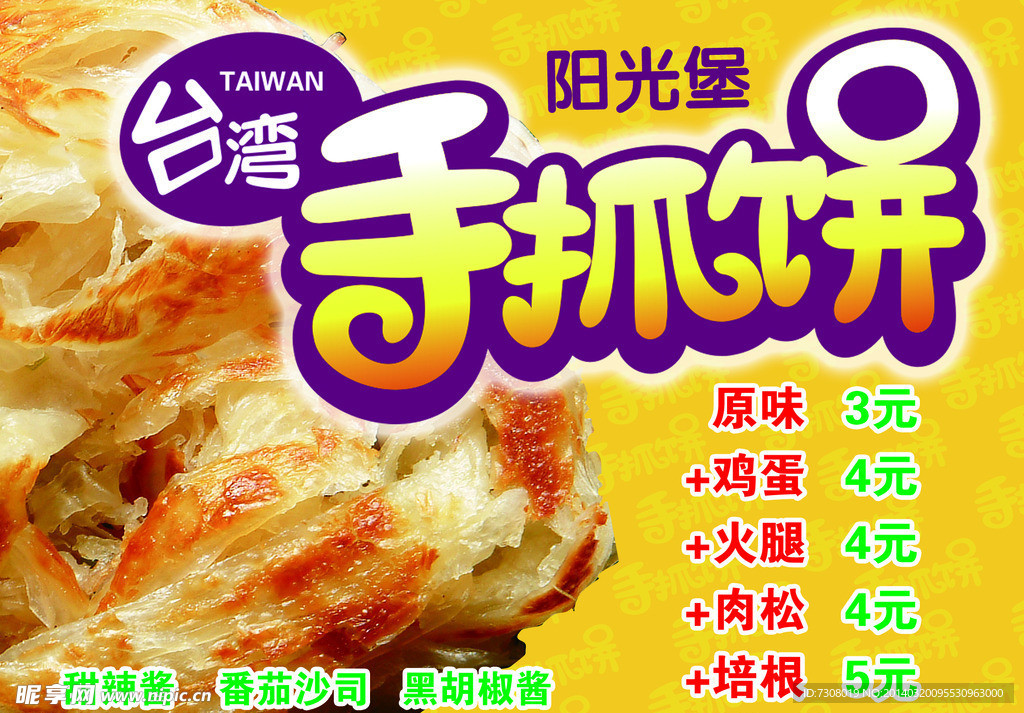 手抓饼