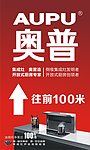 奥普