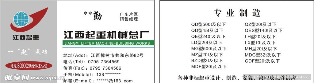 江西起重机械总厂