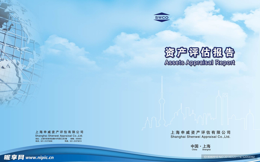 科技蓝色封面设计