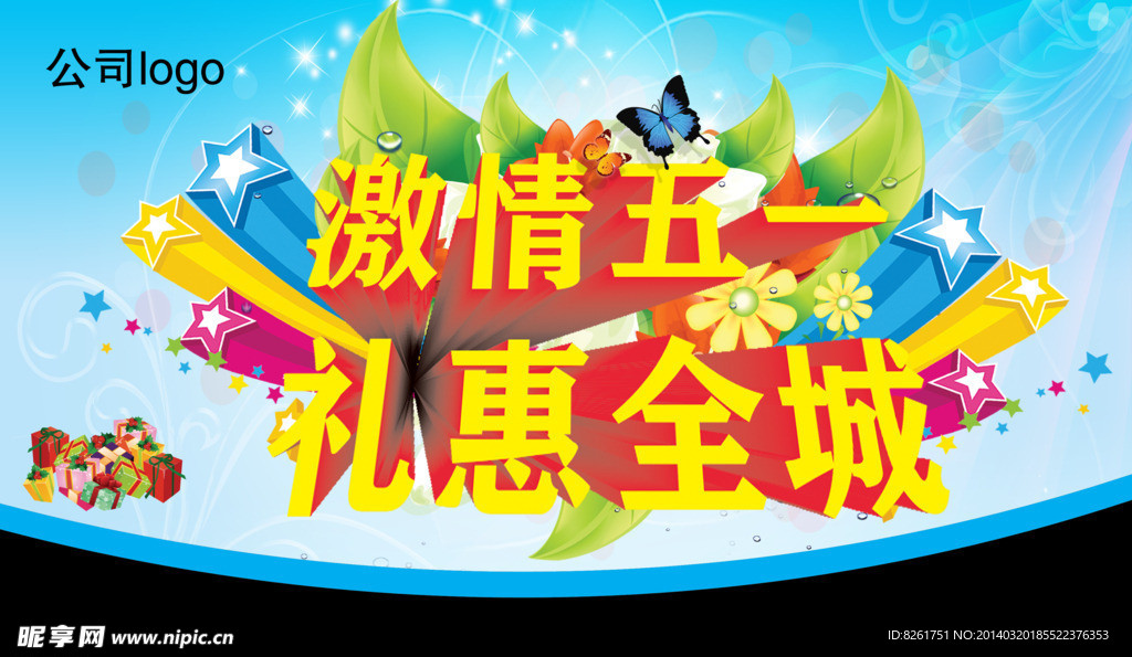 五一吊旗