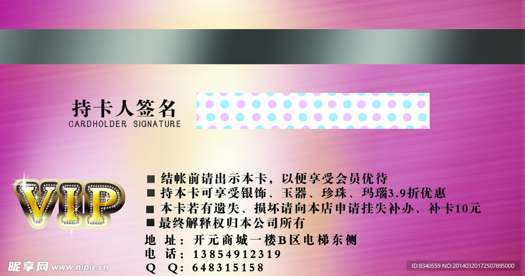 会员卡