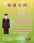 班级公约