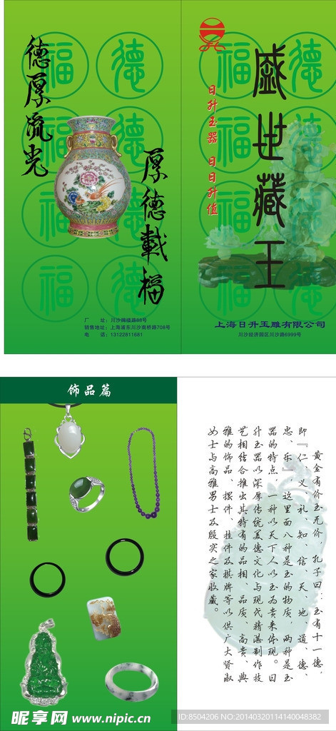 玉器