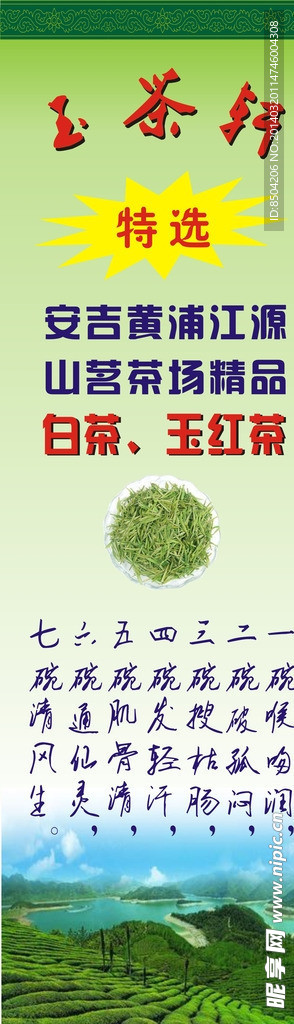 玉茶轩