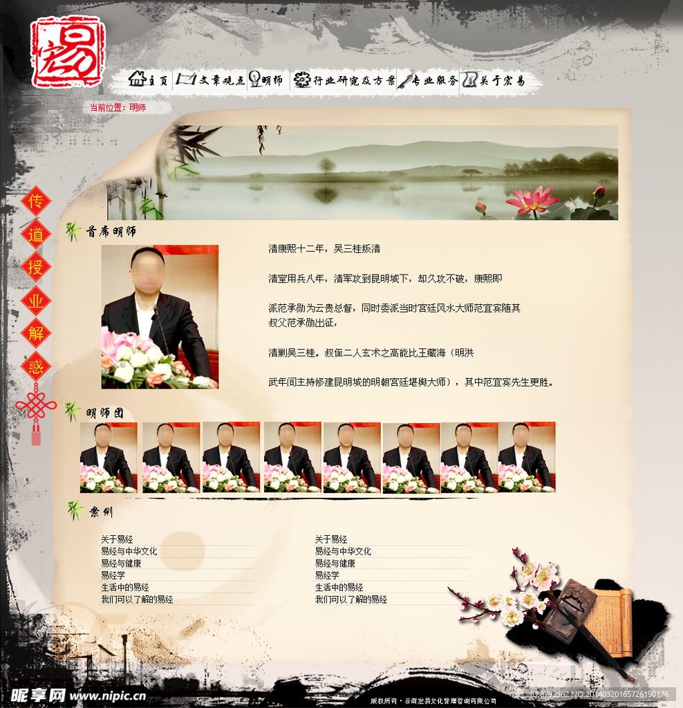 中国传统文化网页