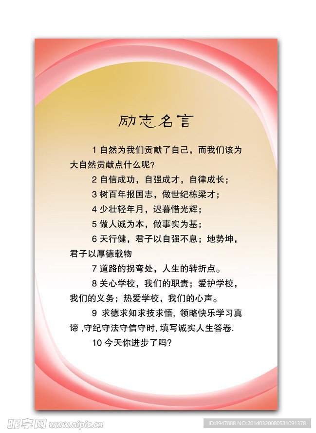 励志名言 标语