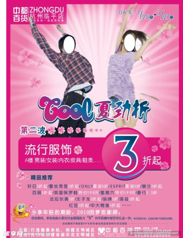 中都百货 海