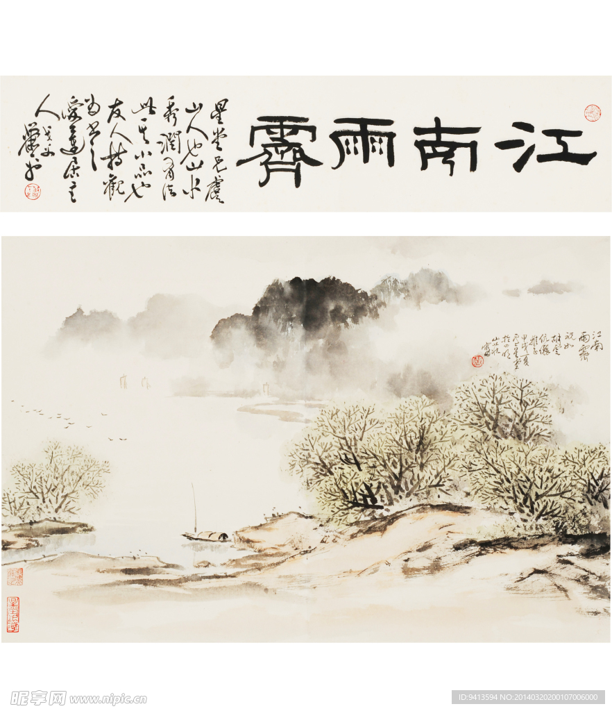 江南雨霁