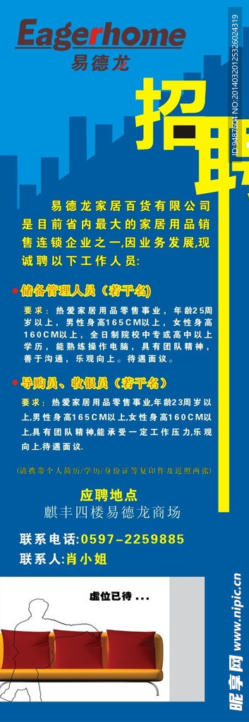 招聘海报