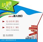 招聘海报