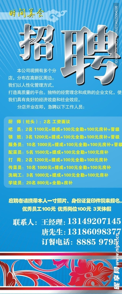 招聘海报