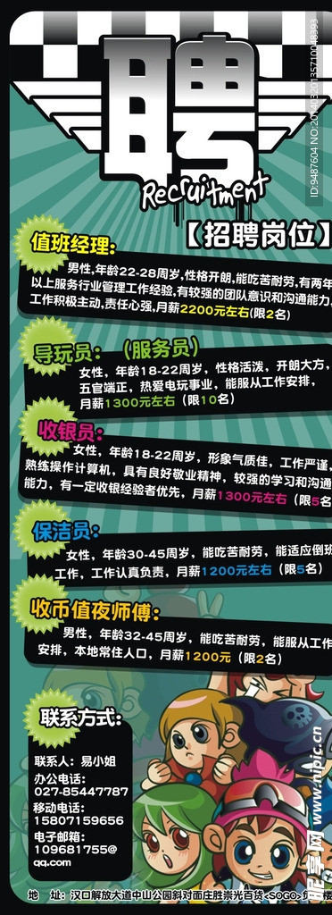 招聘海报