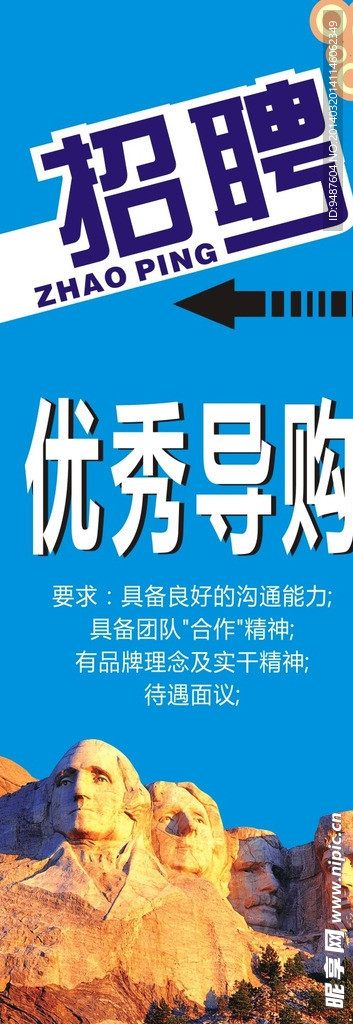 招聘海报
