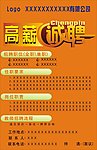 招聘海报