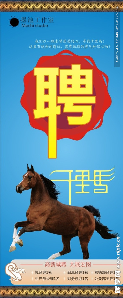招聘海报
