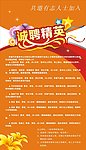 招聘海报