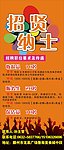 招聘海报