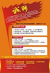 招聘海报