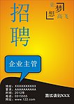 招聘海报