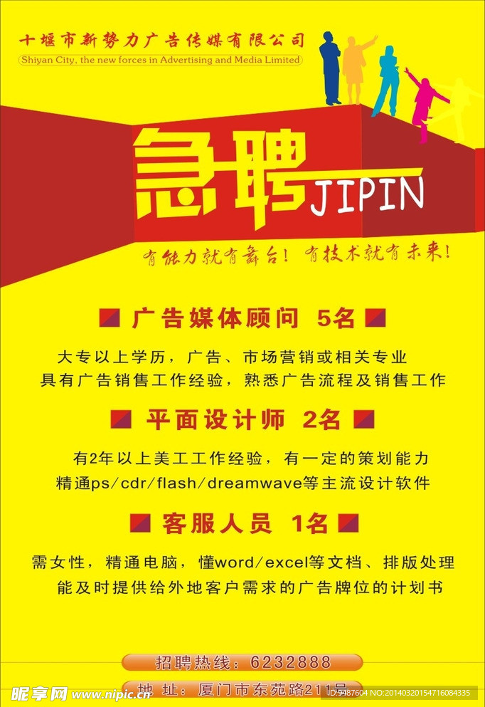 招聘海报