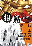 招聘海报