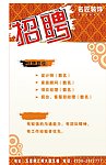 招聘海报